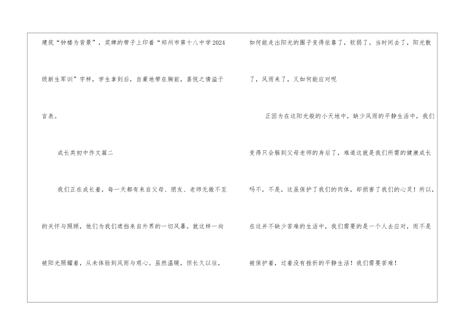 成长类的中考满分作文5篇_第3页