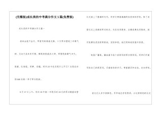 成长类的中考满分作文5篇