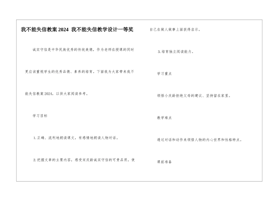 我不能失信教案2024--我不能失信教学设计一等奖-_第1页