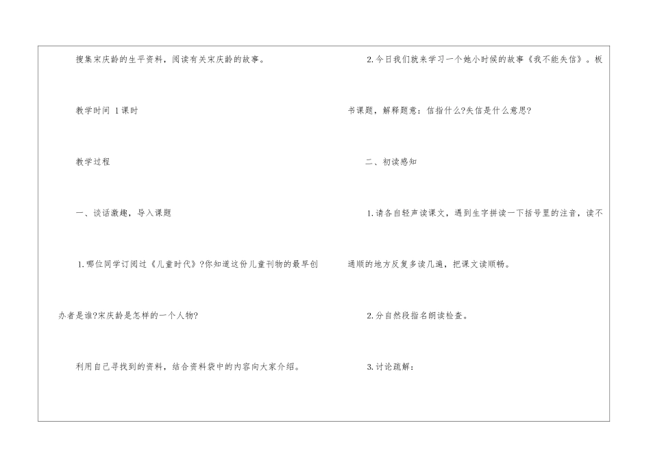 我不能失信教案2024--我不能失信教学设计一等奖-_第2页