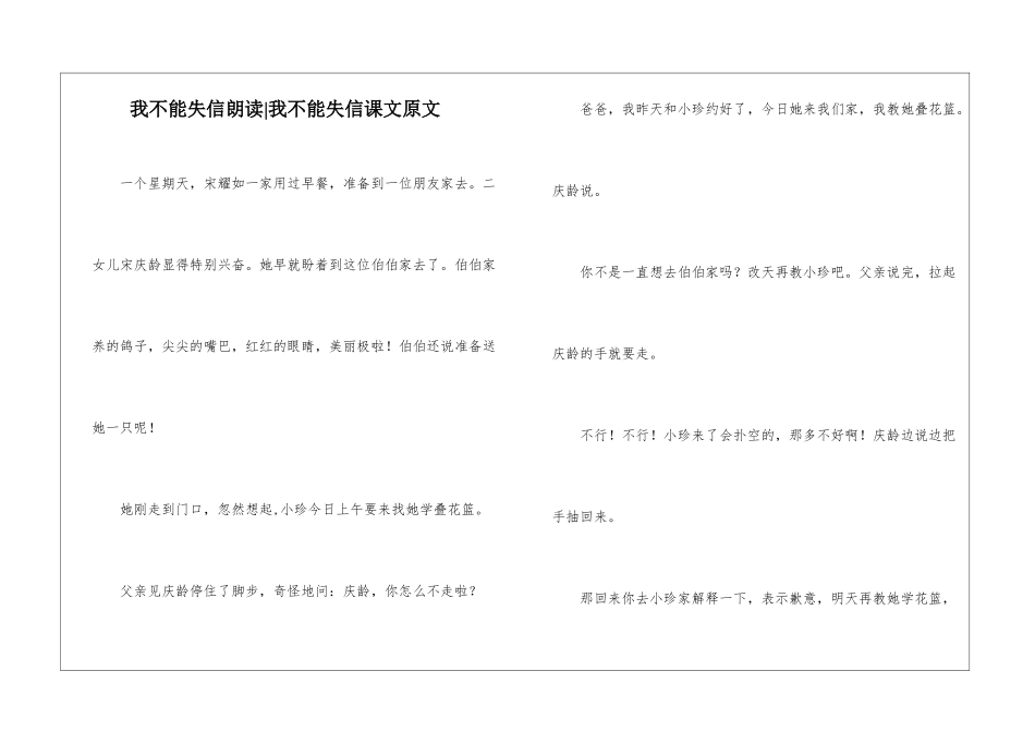 我不能失信朗读-我不能失信课文原文-_第1页