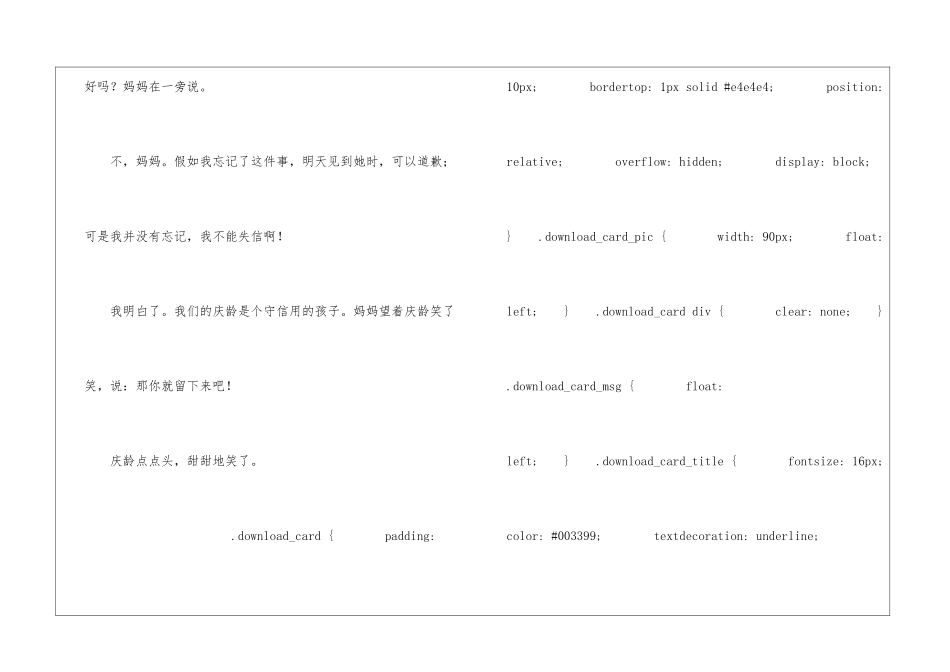 我不能失信朗读-我不能失信课文原文-_第2页