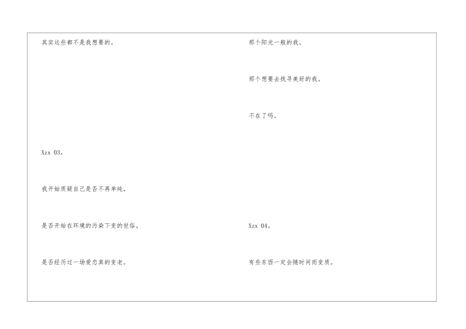 我不能悲伤的坐在你身旁。情感日记_第2页