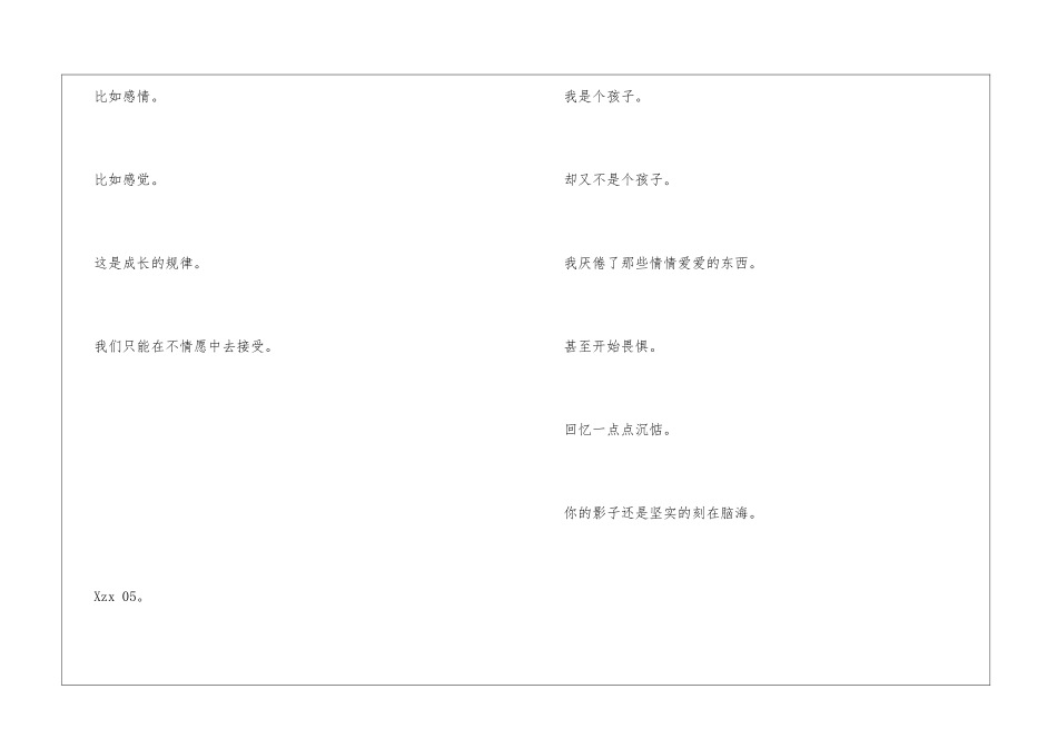我不能悲伤的坐在你身旁。情感日记_第3页