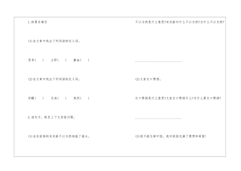 我不能忘记祖国主要内容-我不能忘记祖国阅读理解答案-_第3页