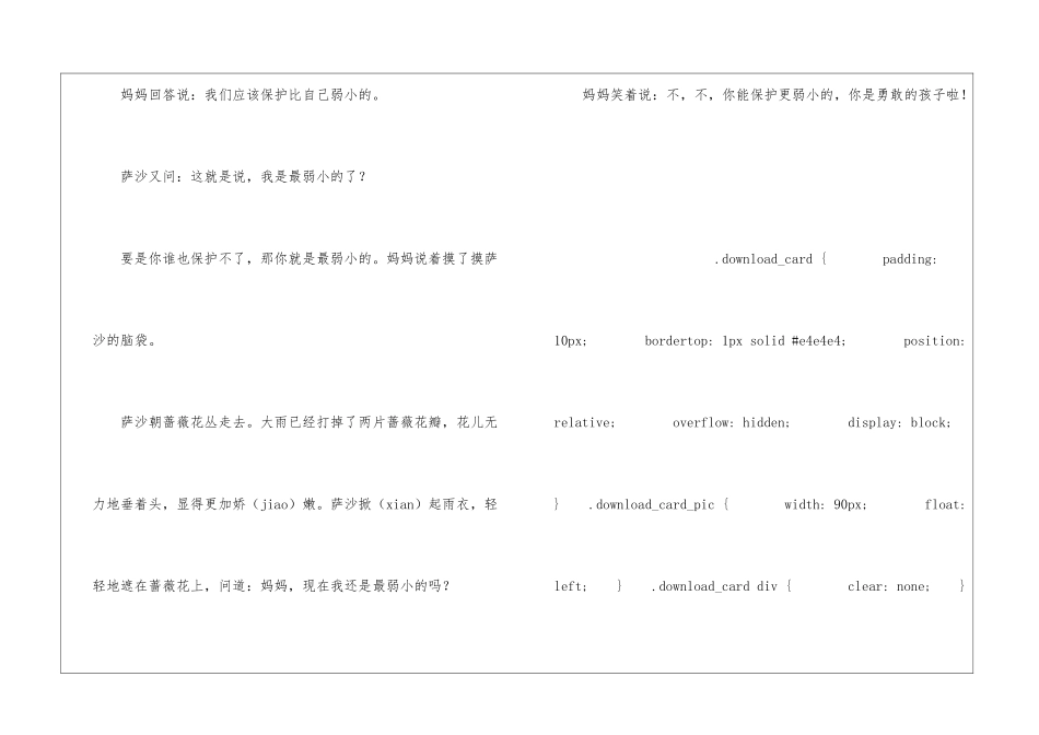 我不是最弱小的朗读-我不是最弱小的课文原文-_第2页