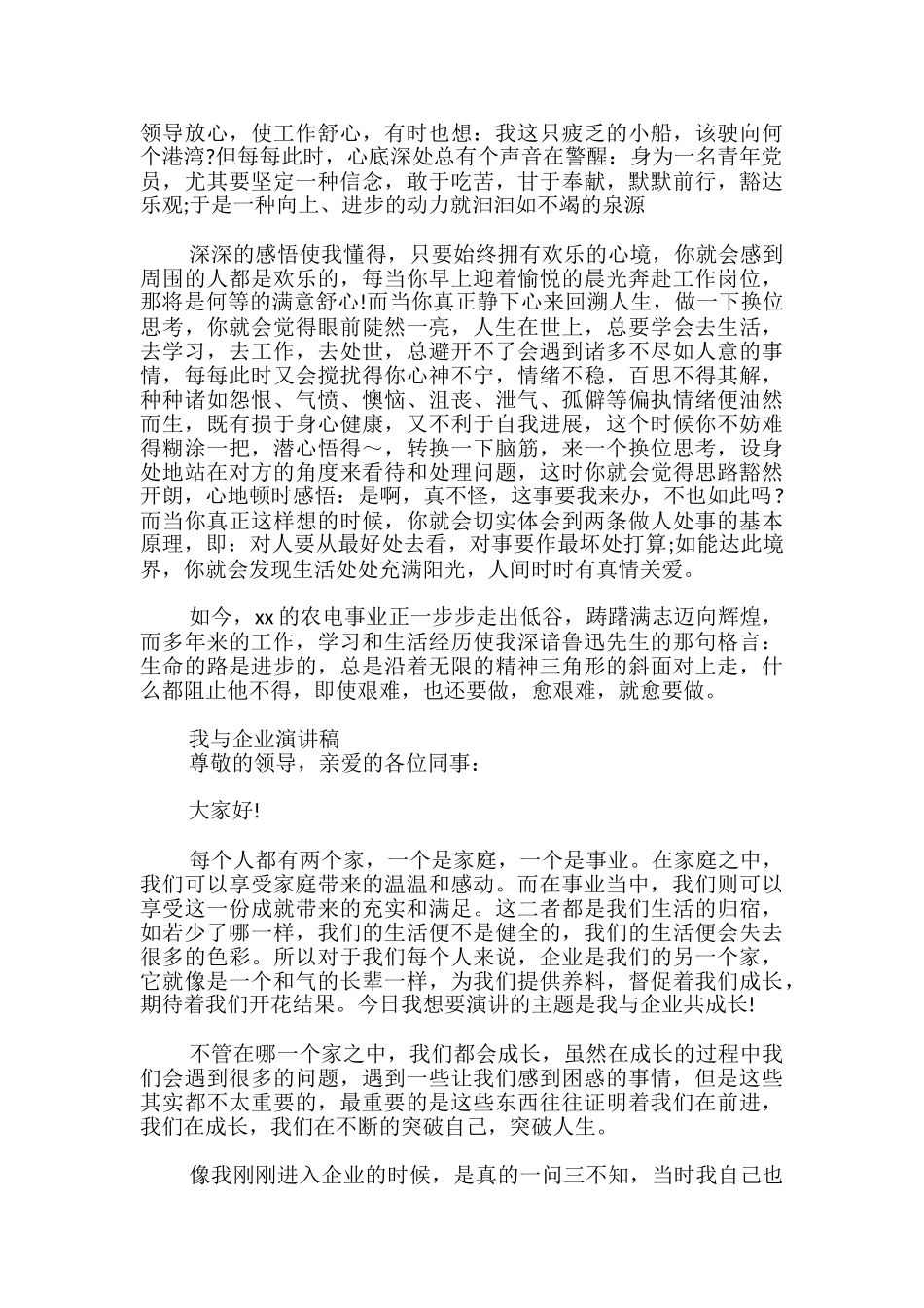 我与企业演讲稿_第2页