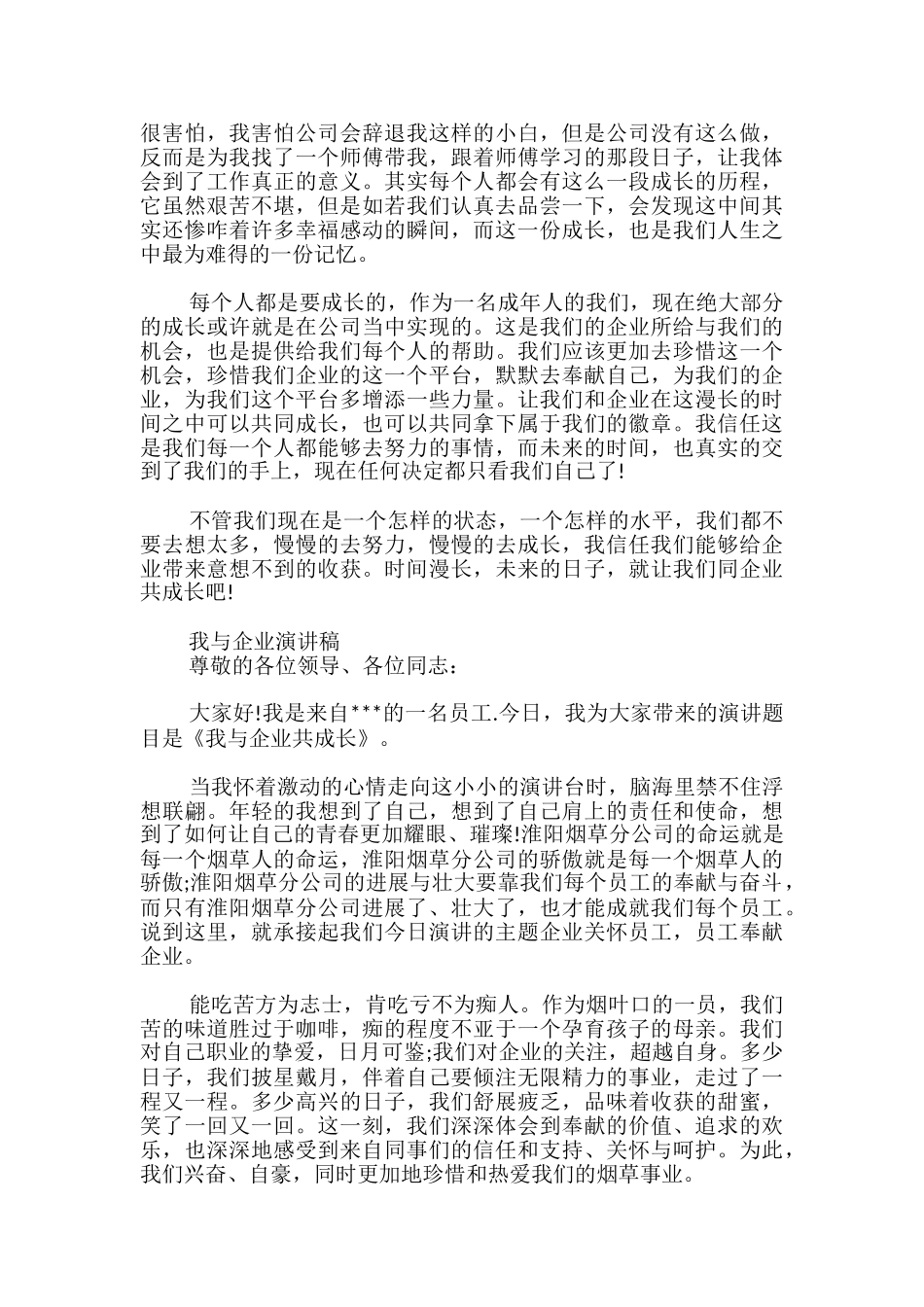我与企业演讲稿_第3页