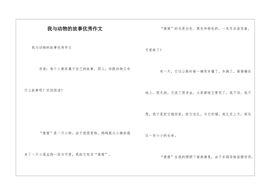 我与动物的故事优秀作文_第1页