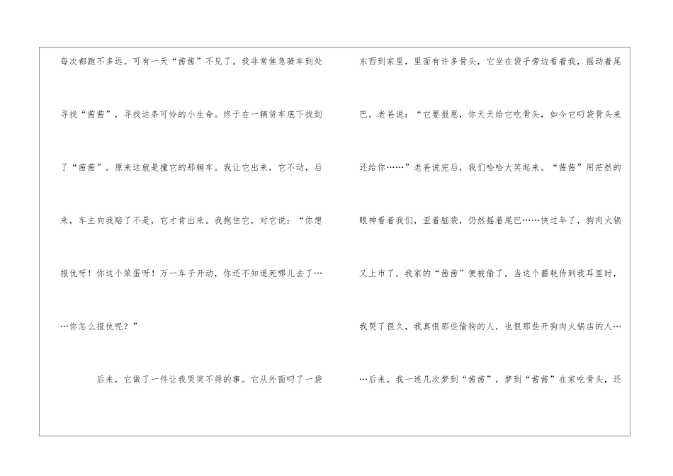 我与动物的故事优秀作文_第2页