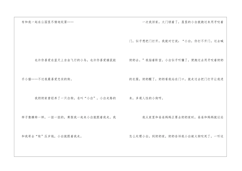 我与动物的故事优秀作文_第3页