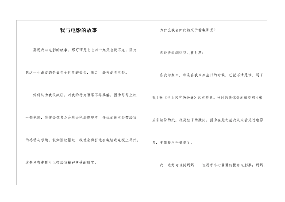 我与电影的故事_第1页