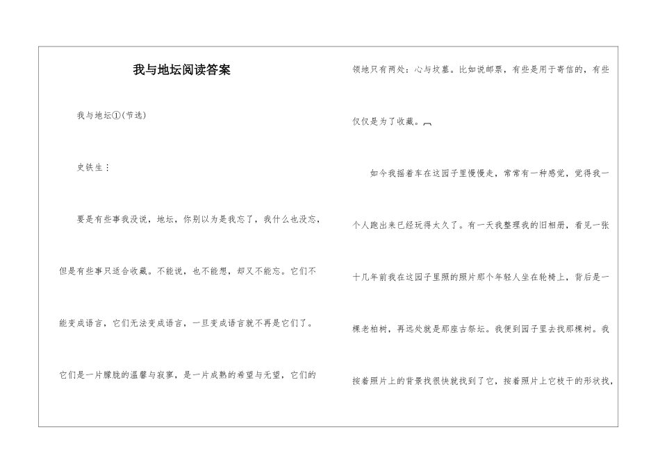 我与地坛阅读答案-_第1页