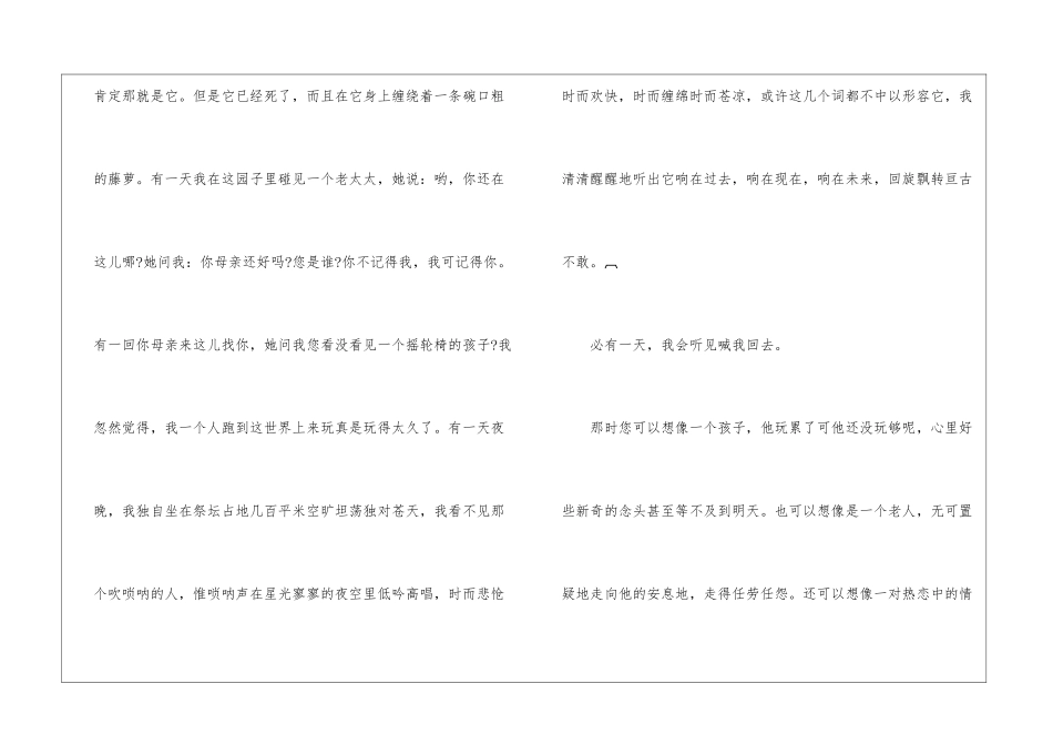 我与地坛阅读答案-_第2页