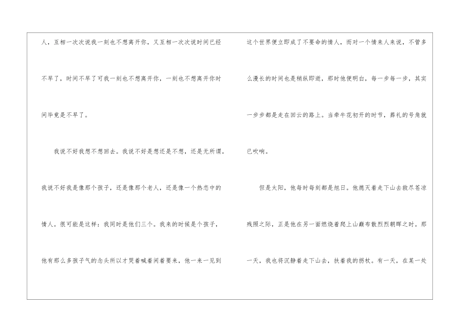 我与地坛阅读答案-_第3页
