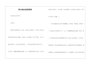 我与地坛阅读答案-