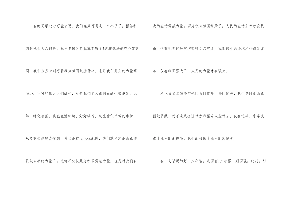 我与祖国共奋进国旗下的演讲稿_第2页