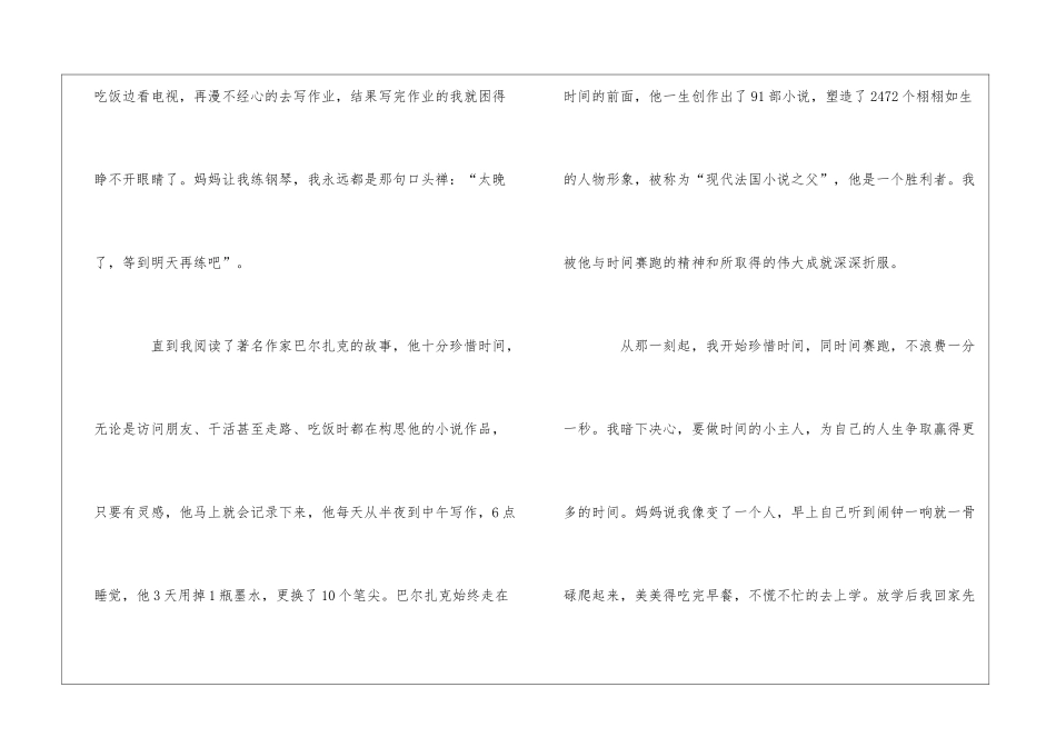 我与时间赛跑作文_第2页
