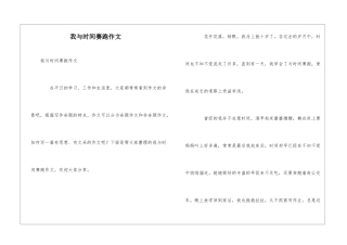 我与时间赛跑作文