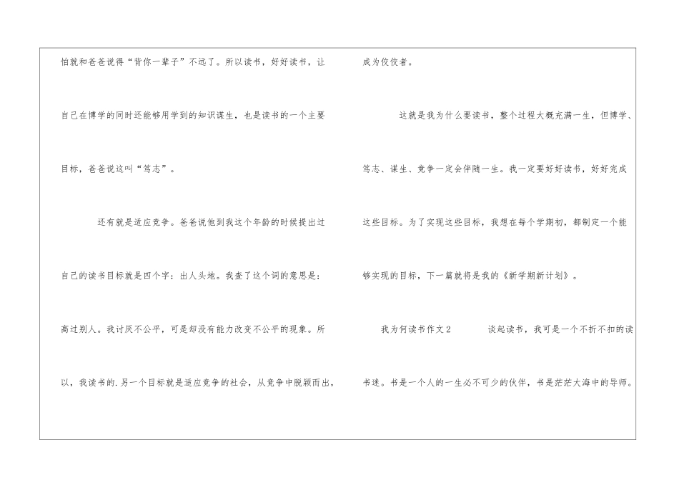 我为何读书作文_第2页