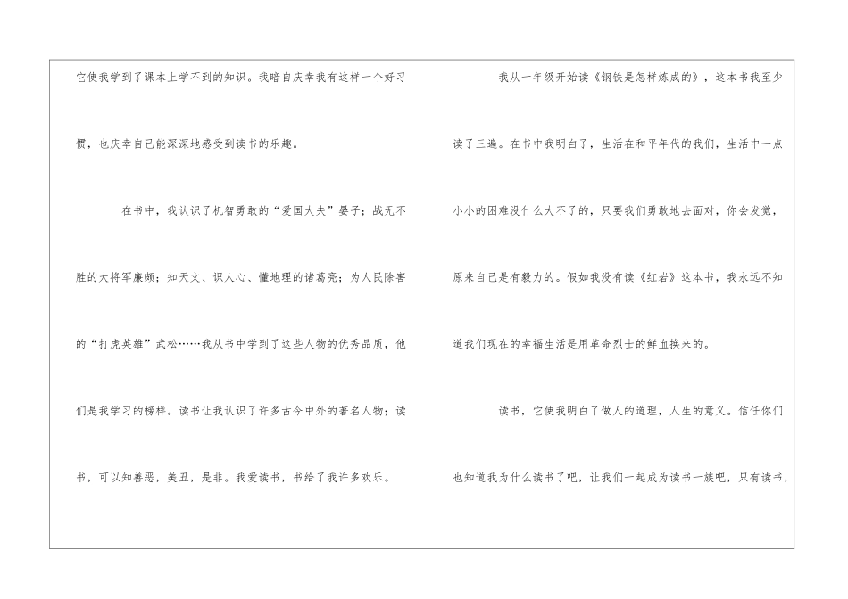 我为何读书作文_第3页