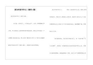 我为何读书作文