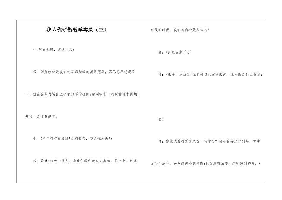 我为你骄傲教学实录(三)-_第1页