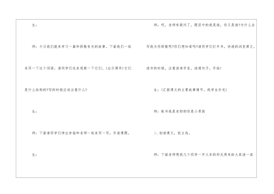 我为你骄傲教学实录(三)-_第2页