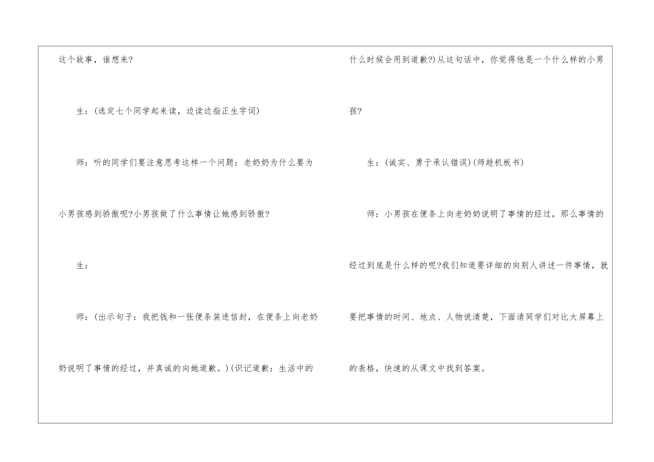 我为你骄傲教学实录(三)-_第3页