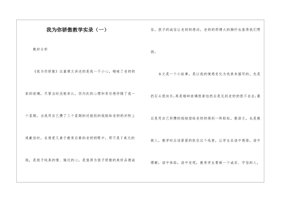 我为你骄傲教学实录(一)-_第1页