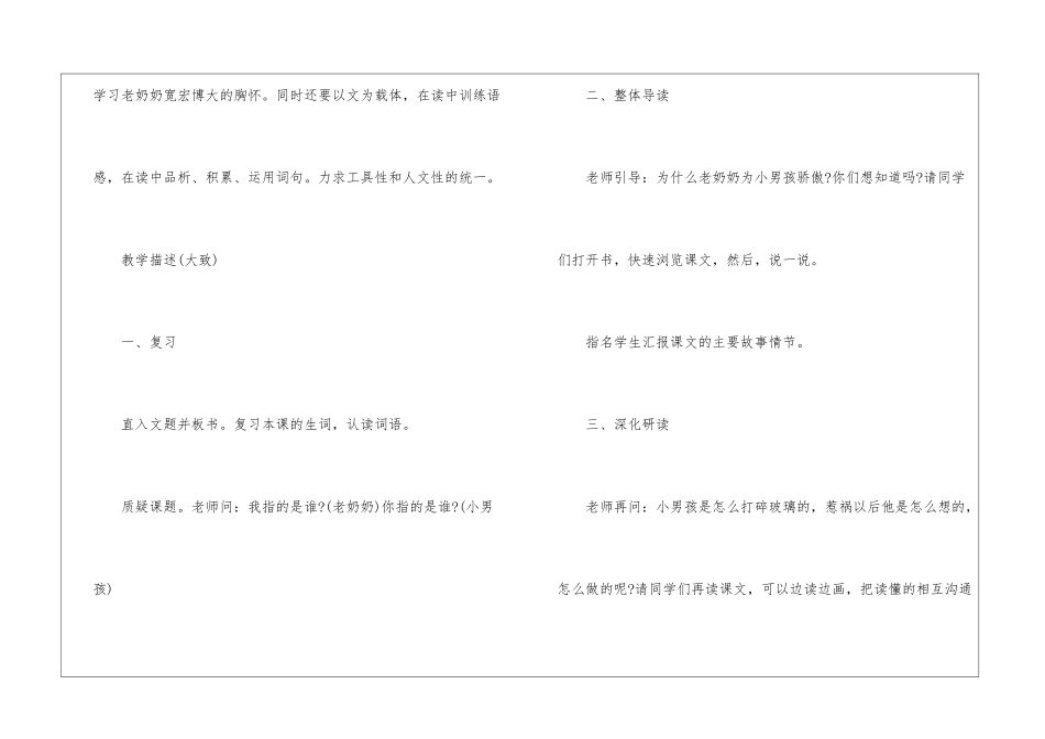 我为你骄傲教学实录(一)-_第2页