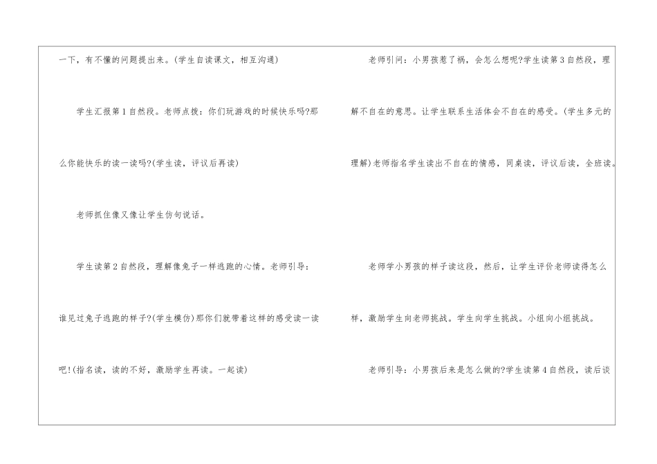 我为你骄傲教学实录(一)-_第3页