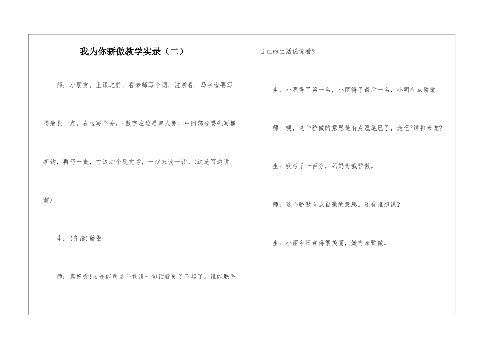 我为你骄傲教学实录-_第1页