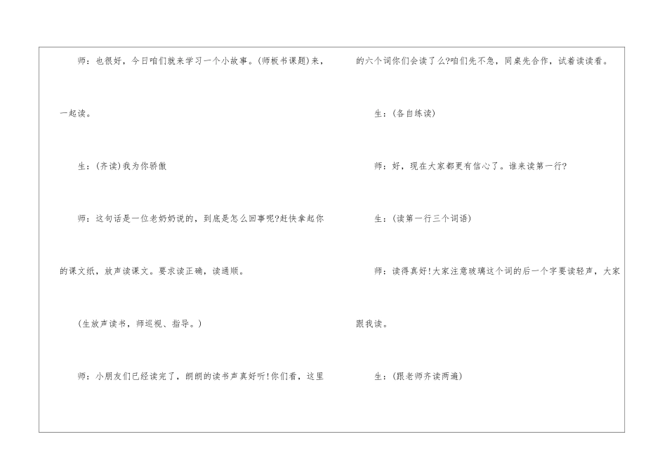 我为你骄傲教学实录-_第2页