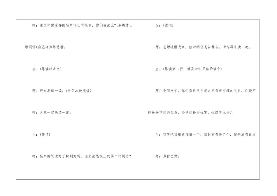 我为你骄傲教学实录-_第3页