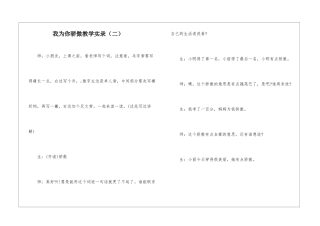 我为你骄傲教学实录-