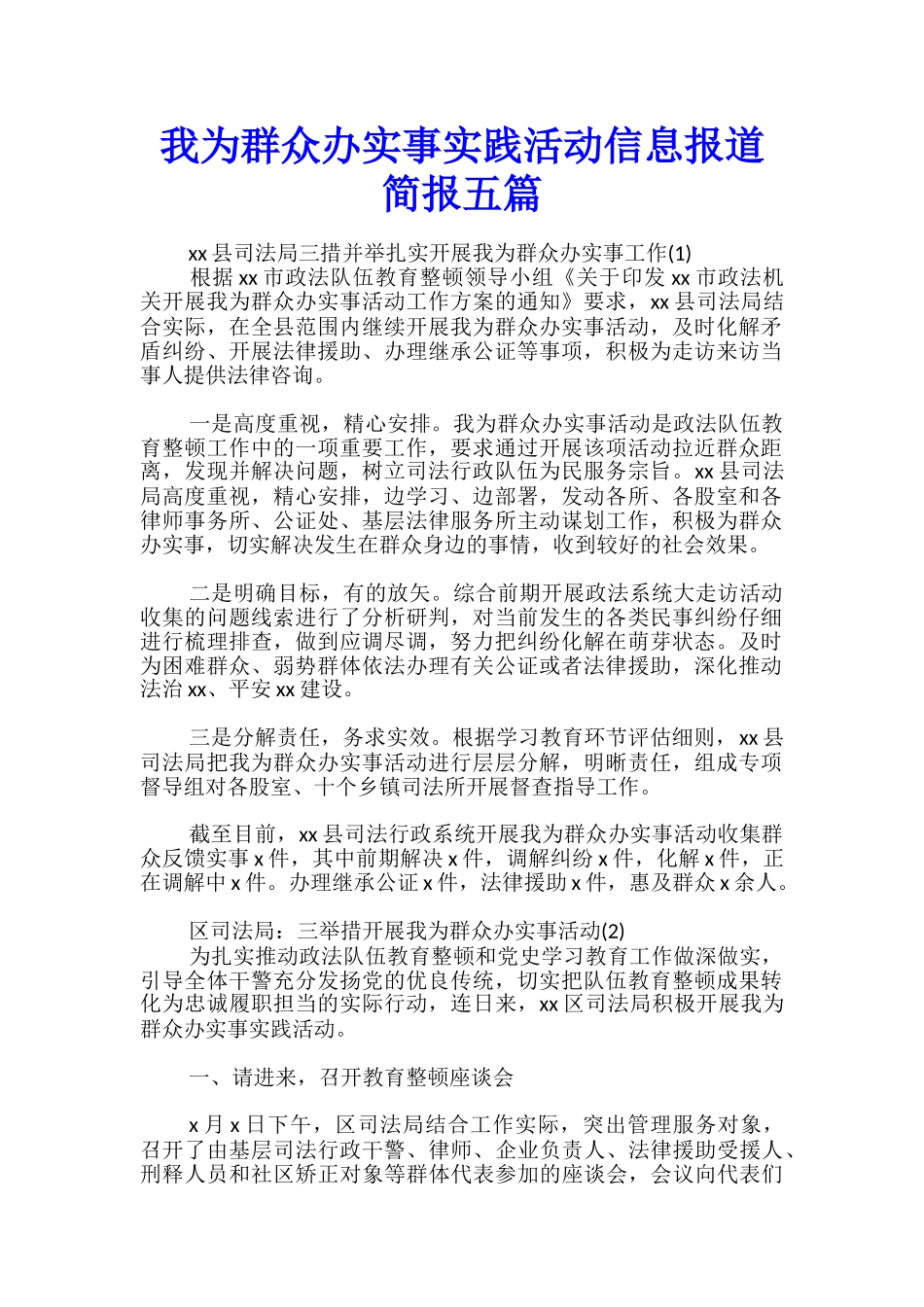 我为群众办实事实践活动信息报道简报五篇_第1页