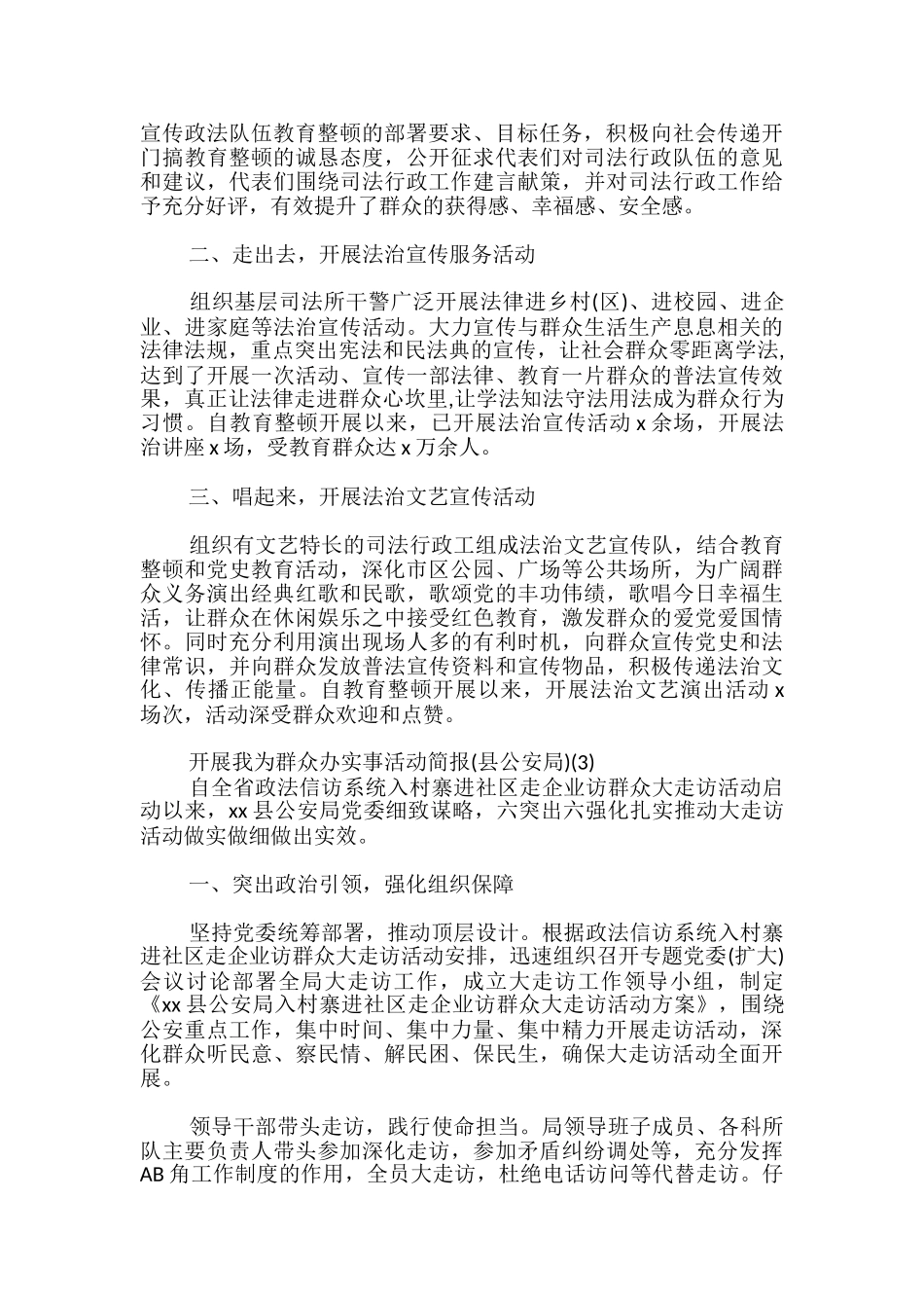 我为群众办实事实践活动信息报道简报五篇_第2页