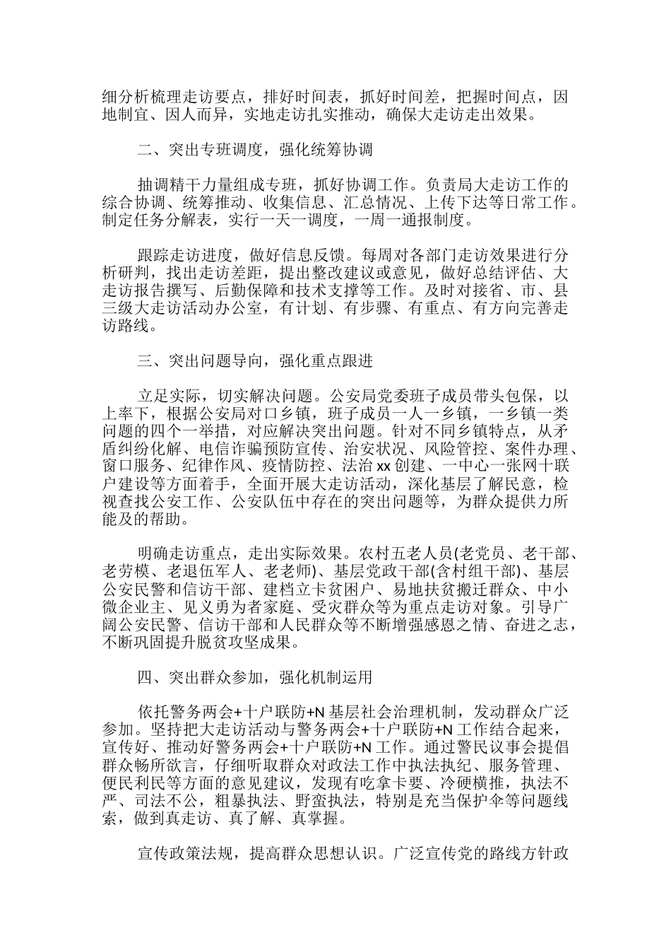 我为群众办实事实践活动信息报道简报五篇_第3页