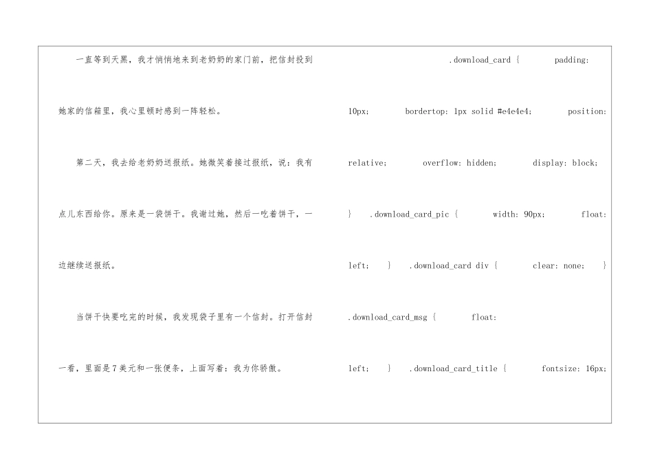 我为你骄傲朗读-我为你骄傲课文原文-_第2页