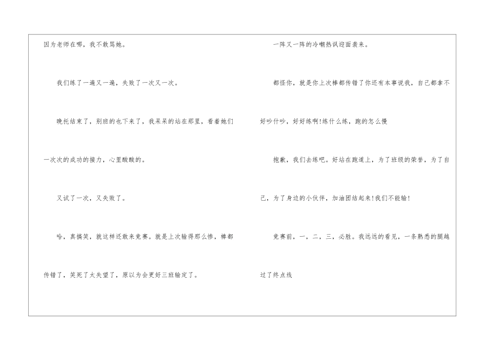我也衔过一枚青橄榄-记叙文作文550字_第2页