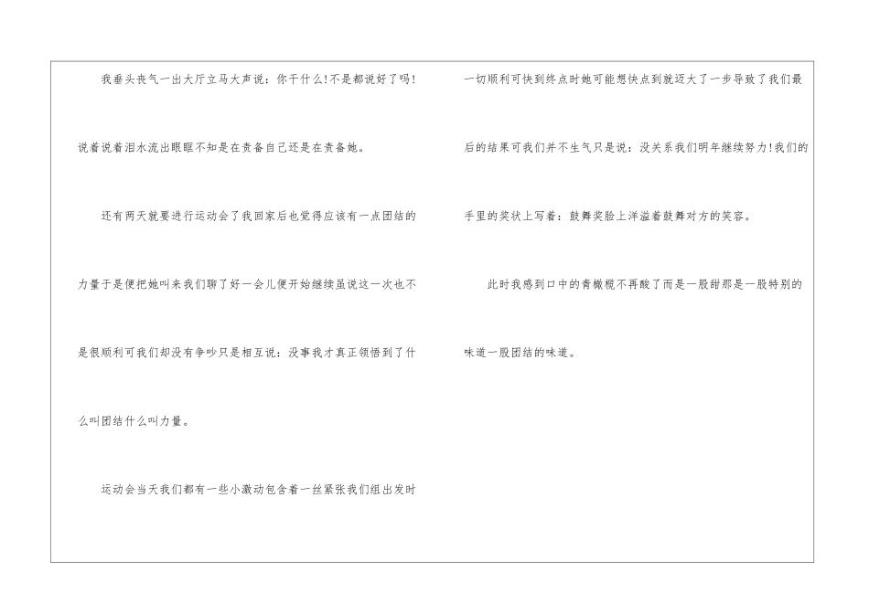 我也衔过一枚青橄榄-记叙文作文650字-_第2页