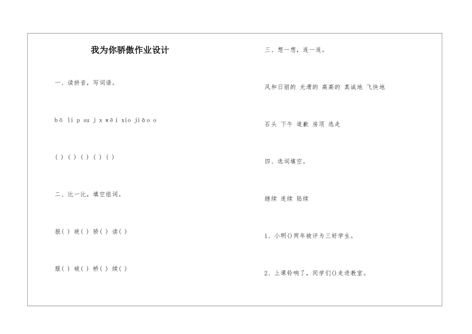 我为你骄傲作业设计-_第1页