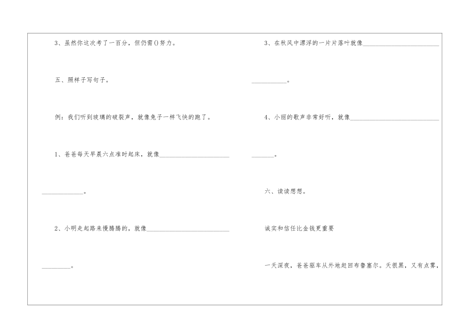 我为你骄傲作业设计-_第2页