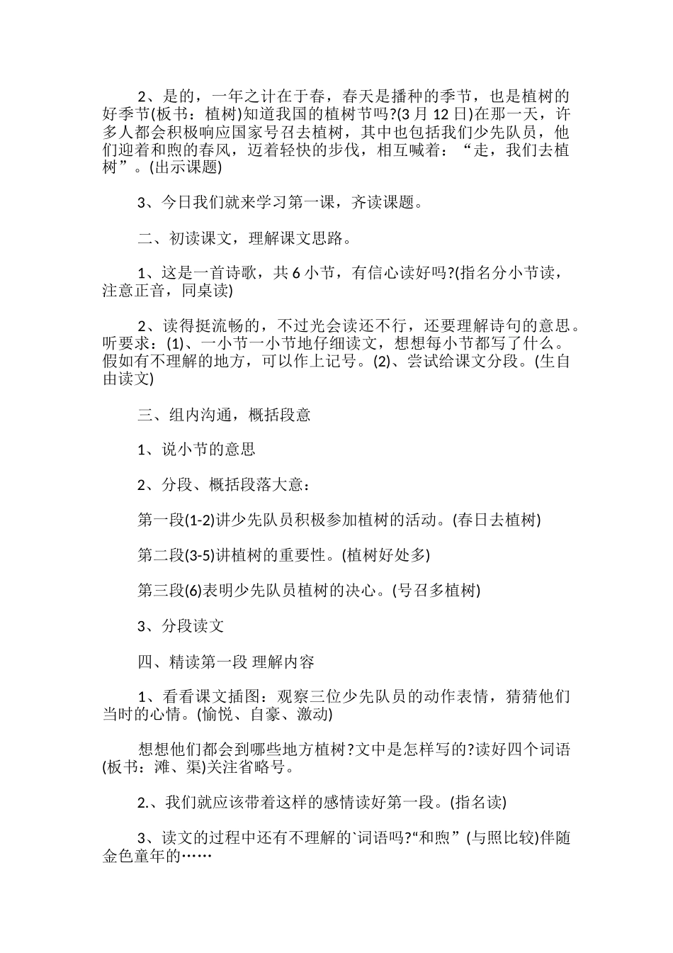 我们去植树教学设计_第2页