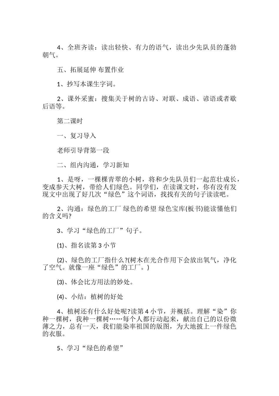 我们去植树教学设计_第3页