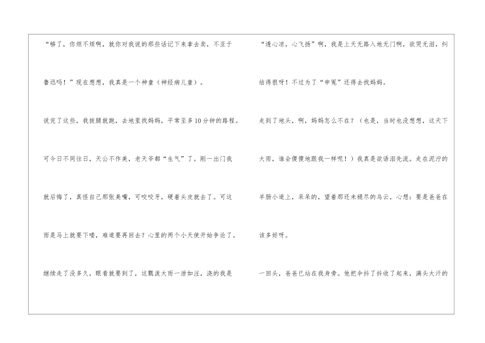 我从风雨中感受幸福作文_第2页