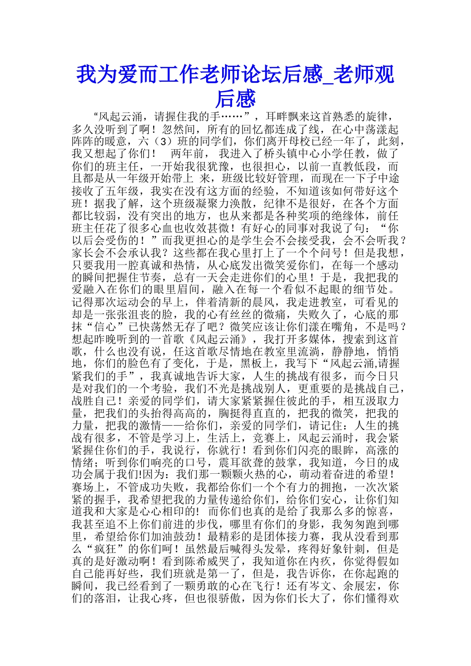 我为爱而工作教师论坛后感-教师观后感-_第1页