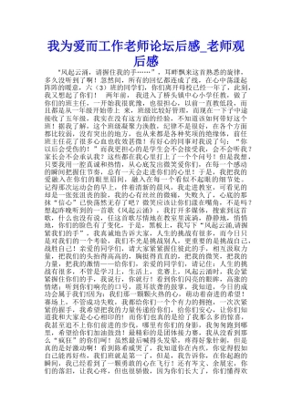 我为爱而工作教师论坛后感-教师观后感-