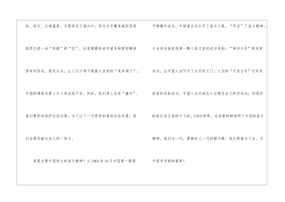 我为祖国点赞-优秀记叙文900字_第2页